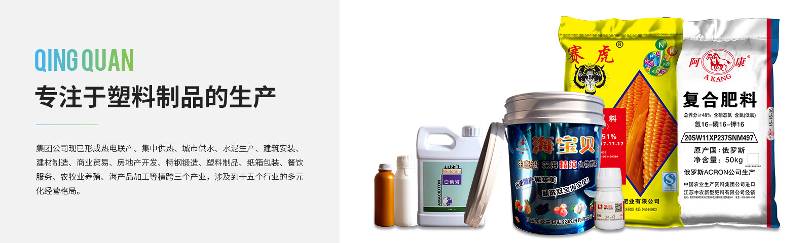 清泉塑(su)料製品