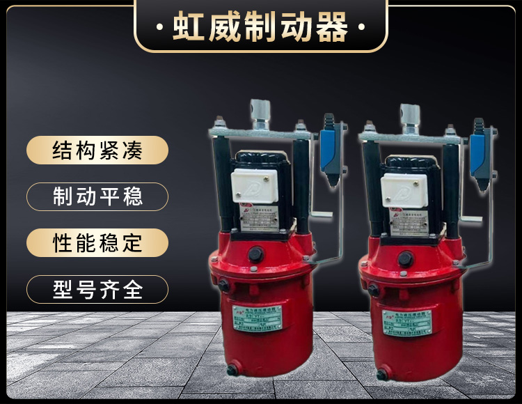 電(dian)力(li)液壓(ya)推(tui)動(dong)器液壓站(zhan)