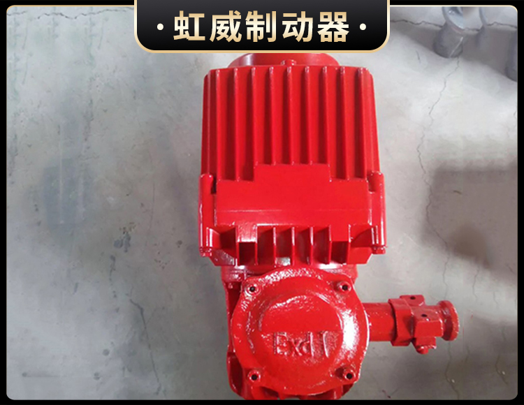 BEd係(xi)列(lie)隔(ge)爆(bao)型(xing)電力液壓(ya)推(tui)動器(qi)