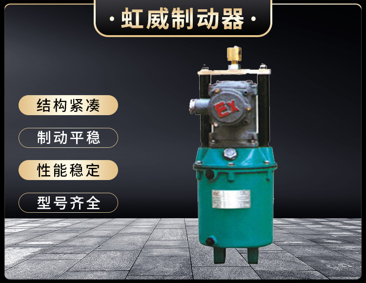 BYT係列隔(ge)爆型(xing)電力液壓推動器(qi)