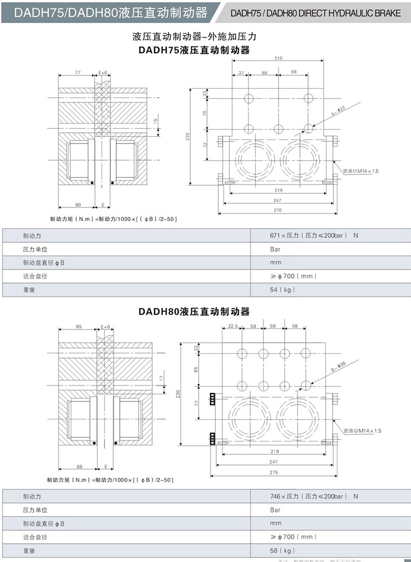 DADH75液(ye)壓(ya)直動(dong)製動(dong)器
