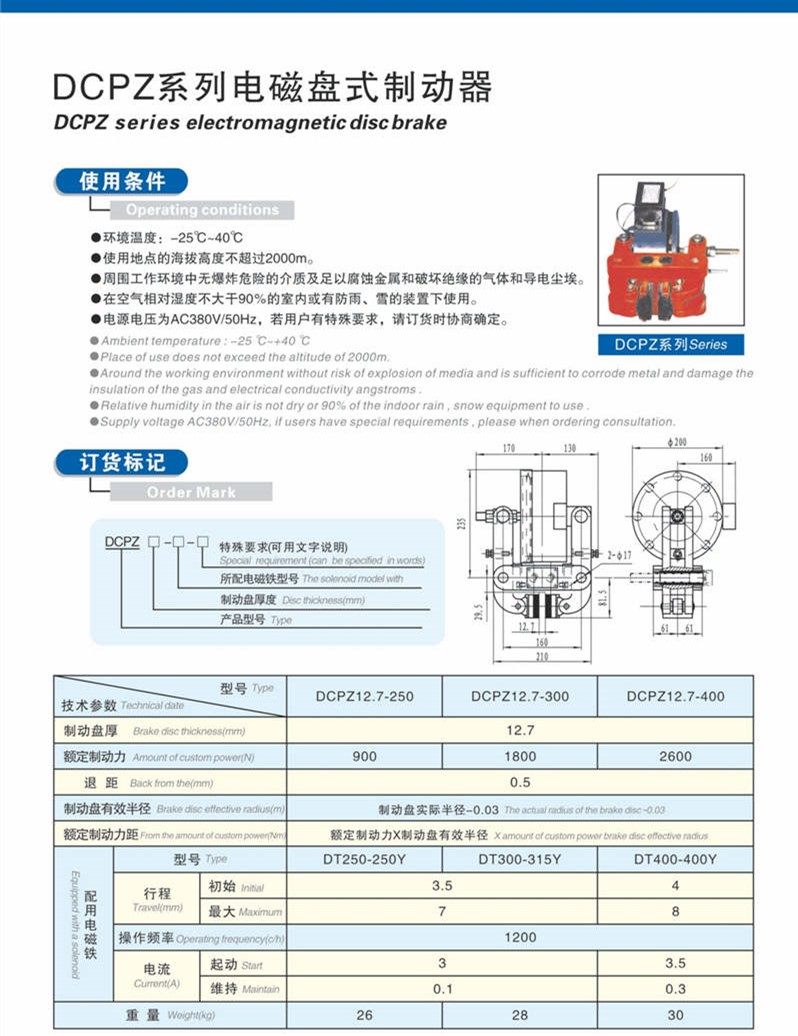 DCPZ12.7電(dian)磁鉗(qian)盤(pan)式(shi)製動(dong)器